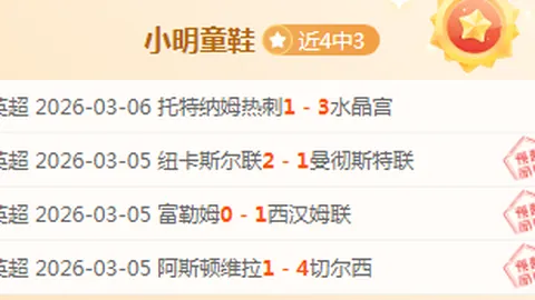 荷甲阿贾克斯：5胜4期专家质合分析推荐，主队表现解析